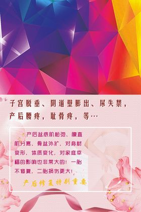 产后骨盆修复