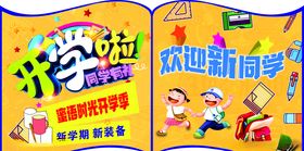 开学季吊旗