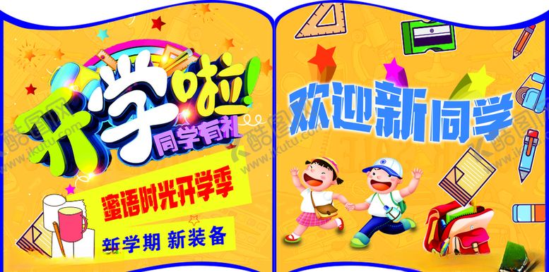 编号：54289310230532135383【酷图网】源文件下载-开学季吊旗