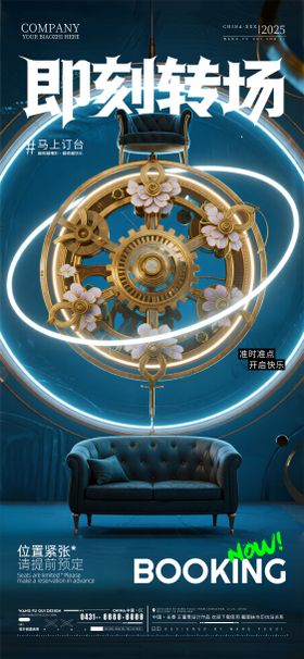 酒吧夜店ktv转场海报