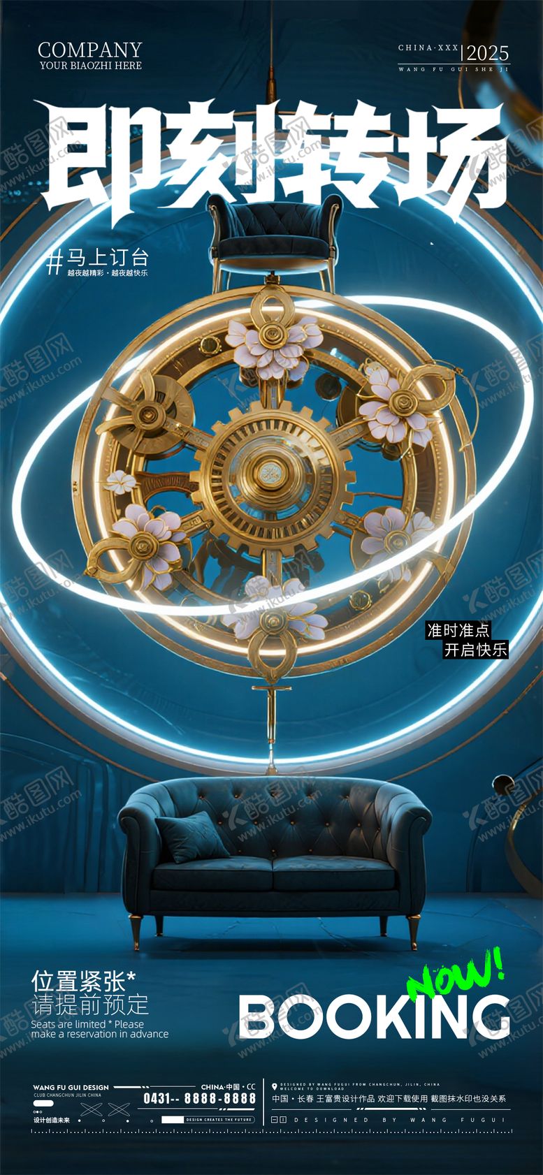 编号：77890502071917098726【酷图网】源文件下载-酒吧夜店ktv转场海报