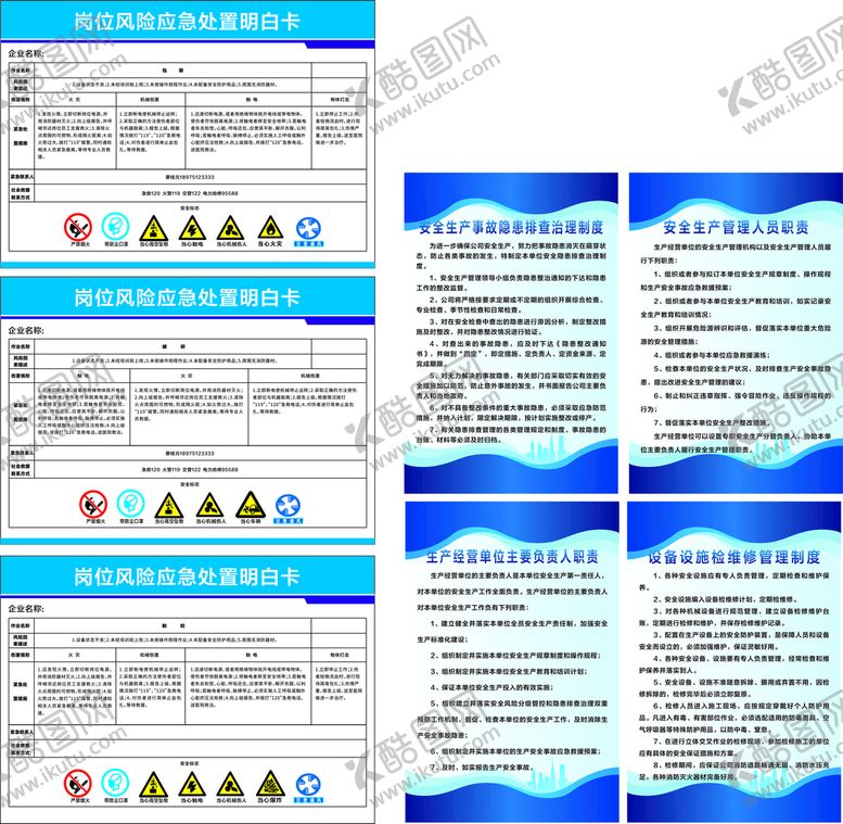 编号：55340701311106284247【酷图网】源文件下载-安全生产岗位风险 职责
