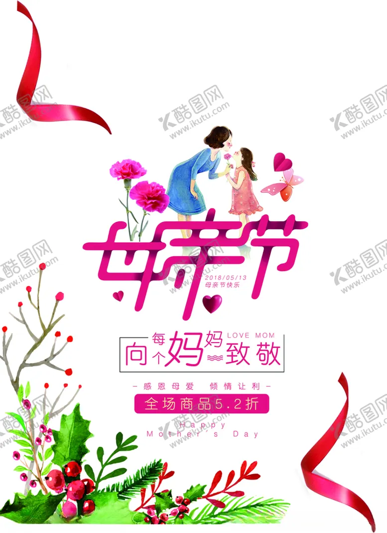 编号：23794805090222314711【酷图网】源文件下载-母亲节海报