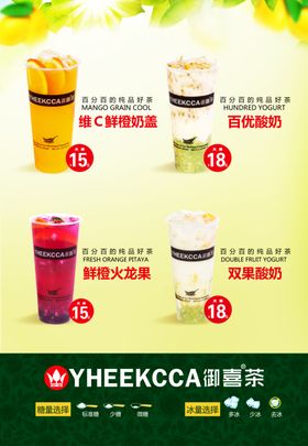 奶茶菜单