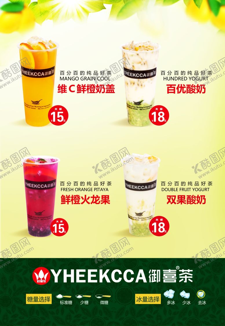 编号：99354210021416582131【酷图网】源文件下载-奶茶菜单