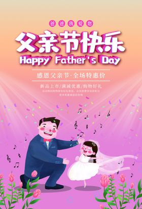 父亲节快乐