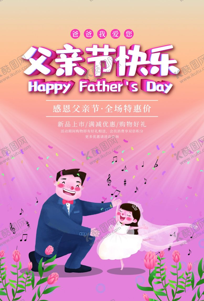 编号：42731109121636324182【酷图网】源文件下载-父亲节快乐