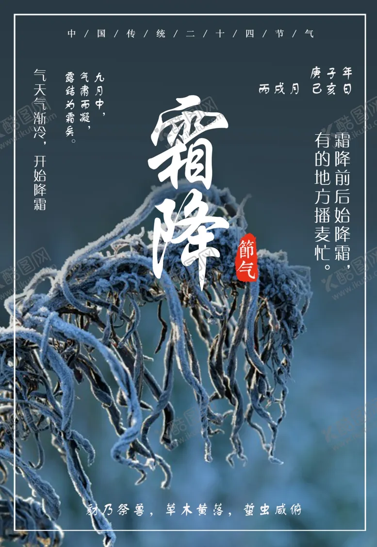 编号：69925911301837207598【酷图网】源文件下载-霜降