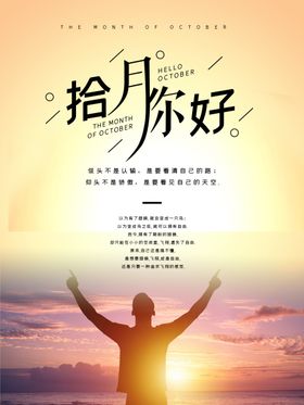 十月你好