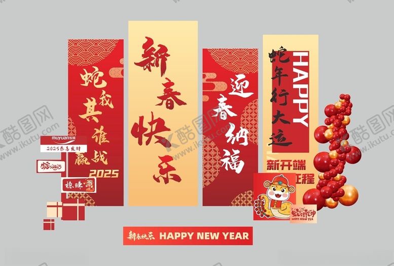 编号：23135711020022073465【酷图网】源文件下载-新年装饰套装喜庆迎新春美陈