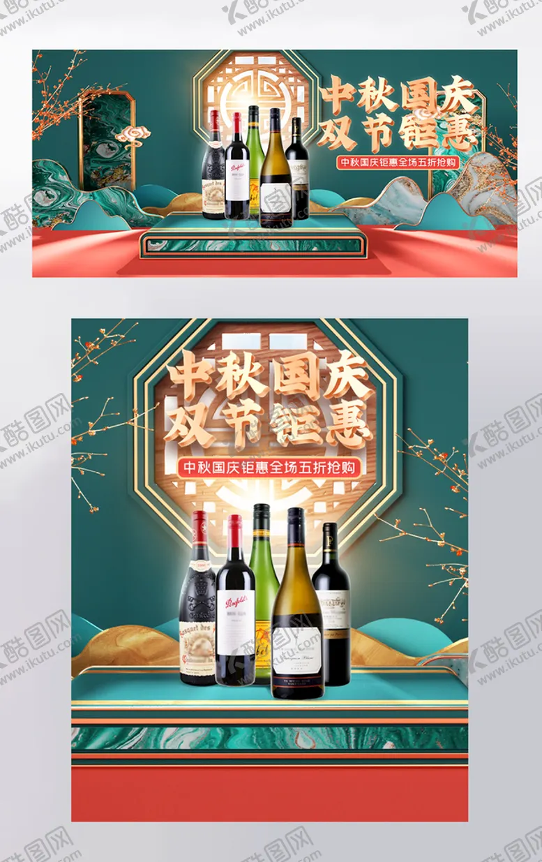 编号：78203110090422362708【酷图网】源文件下载-美酒电商海报