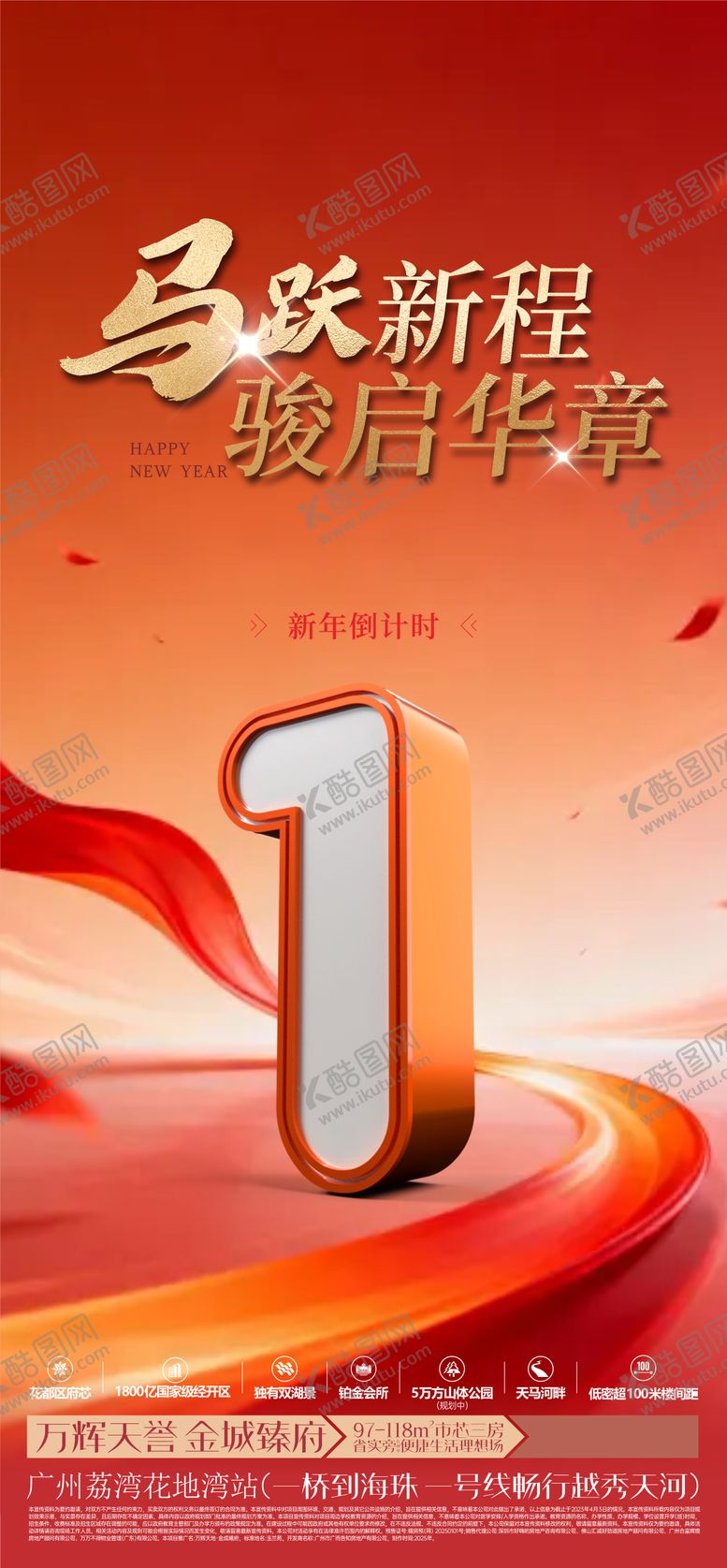 编号：90780102200226418062【酷图网】源文件下载-马年新年海报