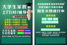 大学生上门家教辅导服务