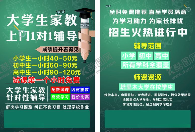 编号：11538811020819294847【酷图网】源文件下载-大学生上门家教辅导服务
