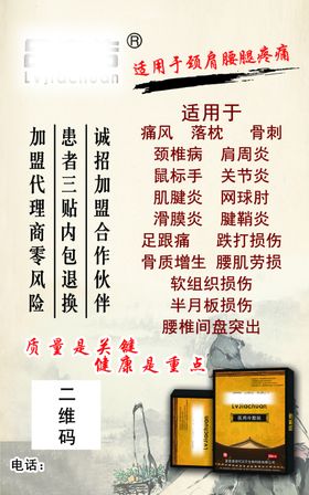 吕家传膏药中医养生