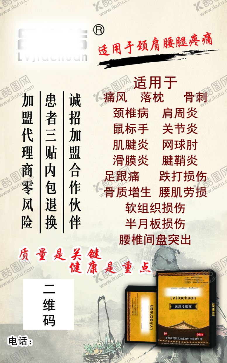 编号：87422607011525295360【酷图网】源文件下载-吕家传膏药中医养生