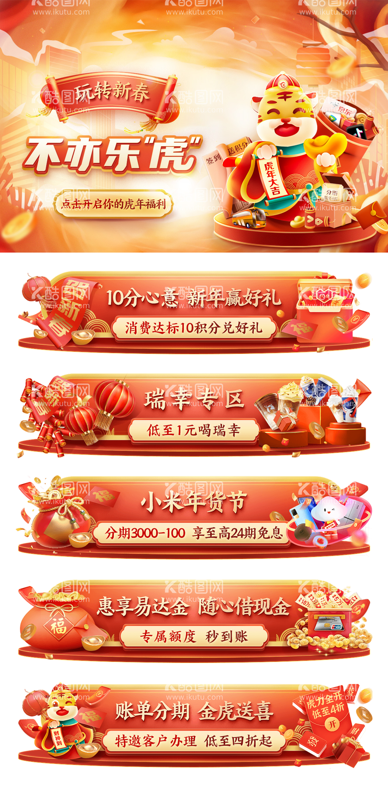 编号：91950711160748433214【酷图网】源文件下载-春节虎年贺岁插画banner