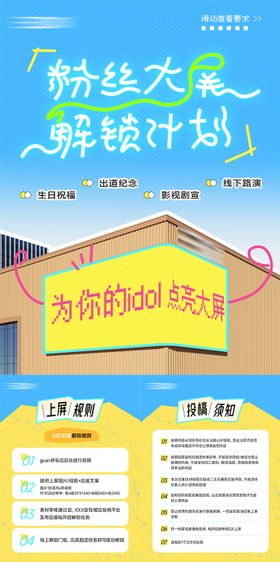 粉丝大屏招募海报