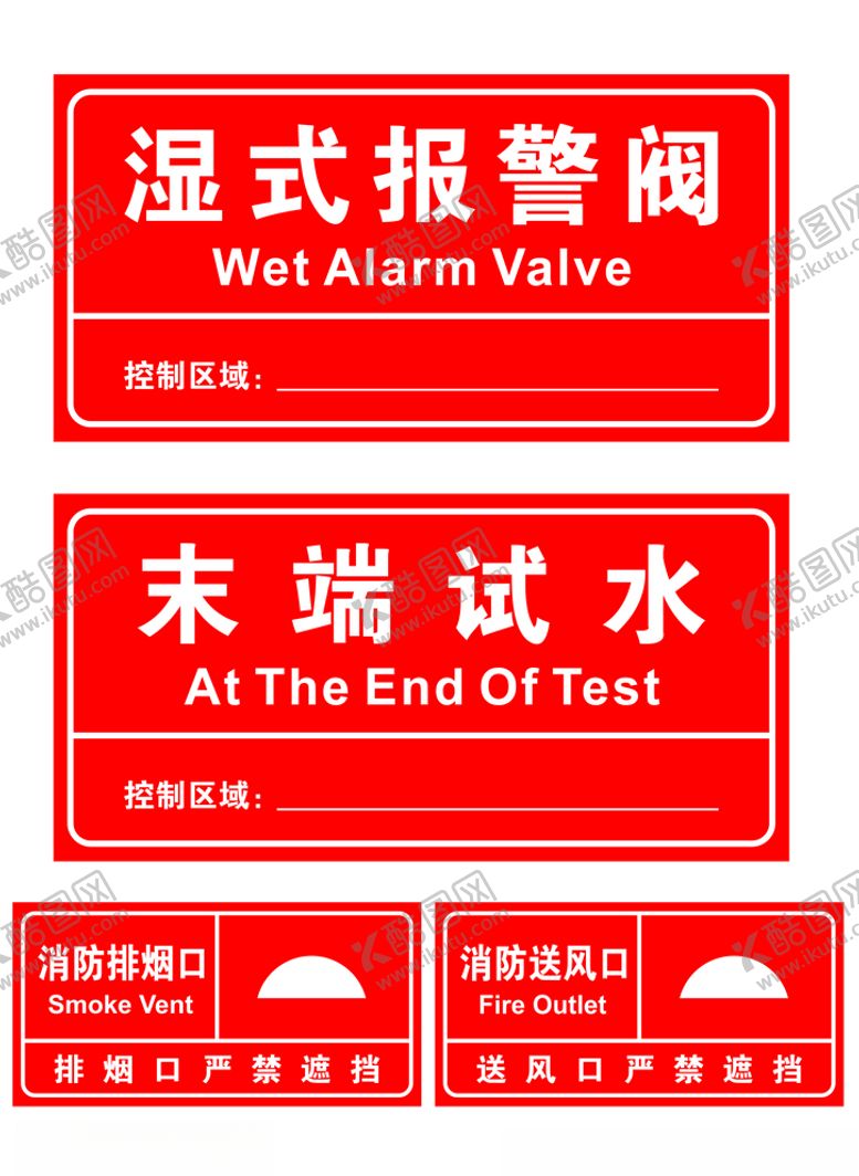 编号：36905909191944305045【酷图网】源文件下载-消防安全标识