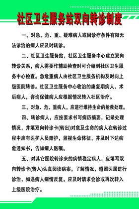 双向转诊制度