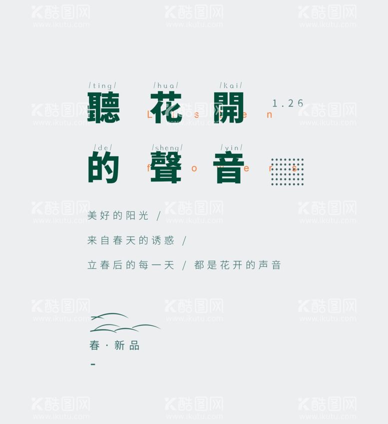 编号：64823212110300391253【酷图网】源文件下载-可编辑文字排版