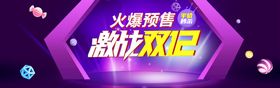 创意大气电商双十二banner