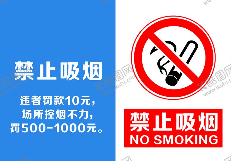 编号：68749309150000030185【酷图网】源文件下载-禁止吸烟牌子