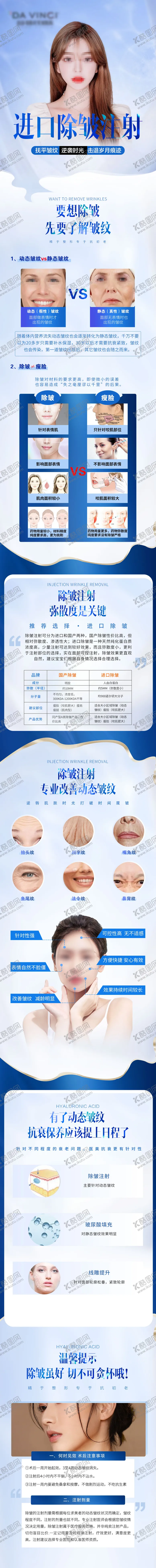 编号：81088511260839426350【酷图网】源文件下载-注射除皱详情页