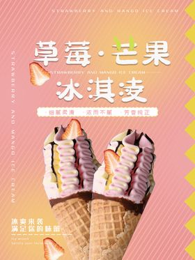 编号：57309609241624225618【酷图网】源文件下载-甜筒冰淇淋宣传