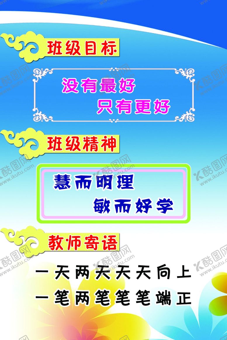 编号：59240411281939281438【酷图网】源文件下载-班级目标
