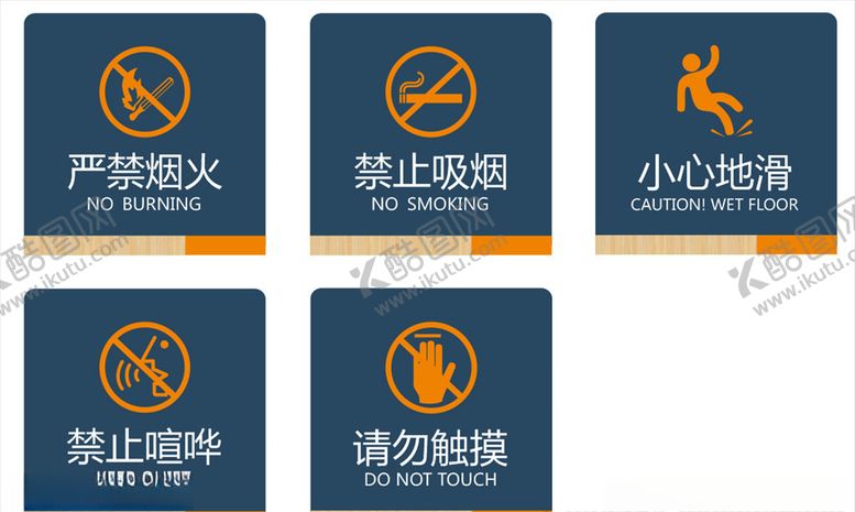 编号：96864403150132024117【酷图网】源文件下载-提示牌警示牌
