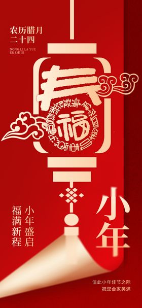 春节小年海报中国传统日喜庆灯笼红金