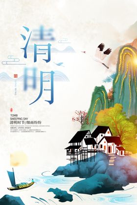 清明古风节气传统节日复古海报