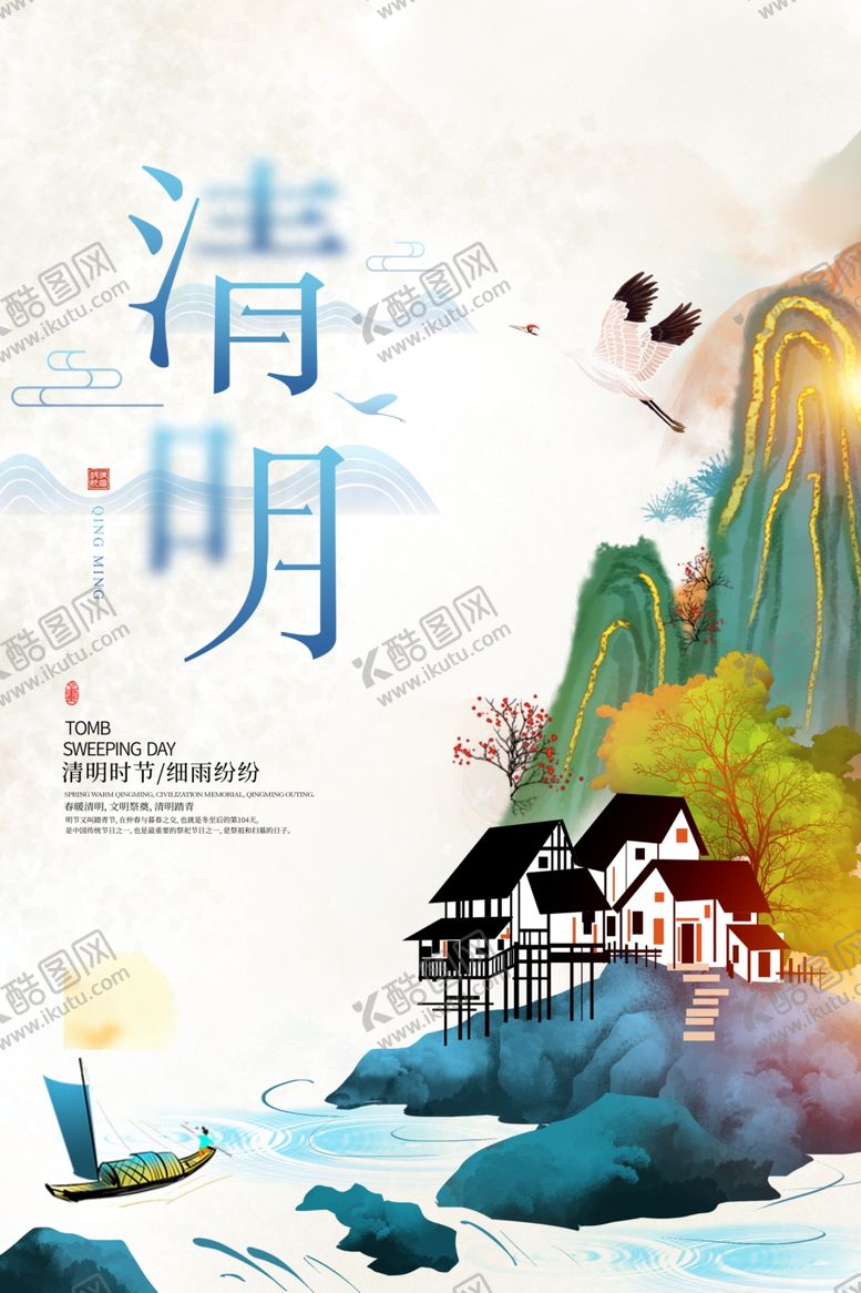 编号：15517810280217068970【酷图网】源文件下载-清明古风节气传统节日复古海报