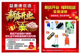 智能鞋新店开业宣传单DM单