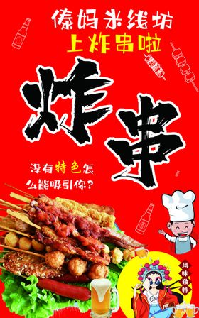 美味炸串开启味蕾新体验