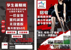 减肥训练营