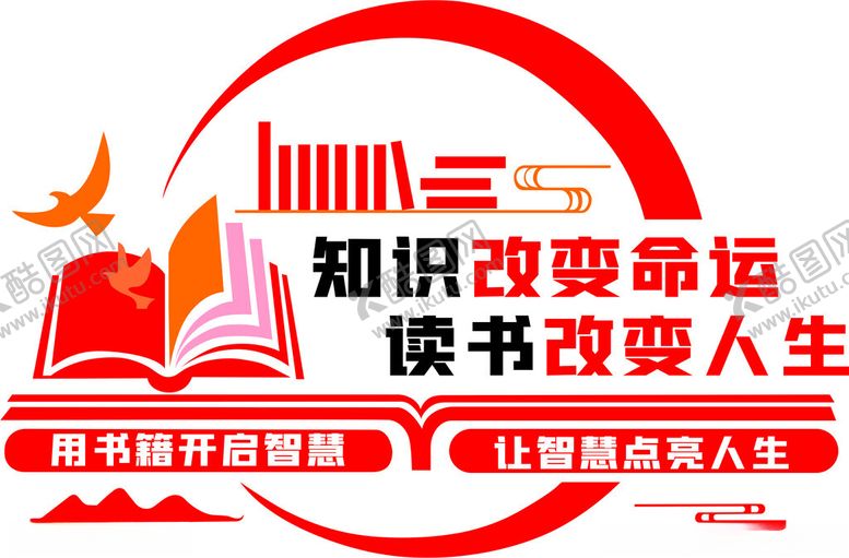 编号：47267501190259404084【酷图网】源文件下载-阅读室文化墙