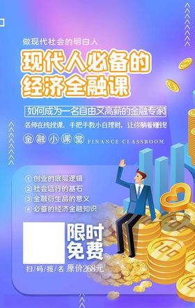 网课海报