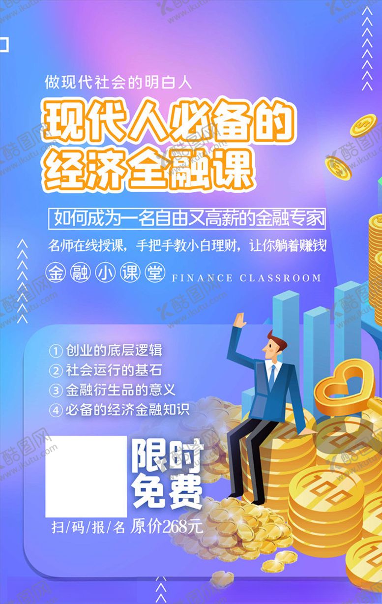 编号：61610205111450483452【酷图网】源文件下载-网课海报