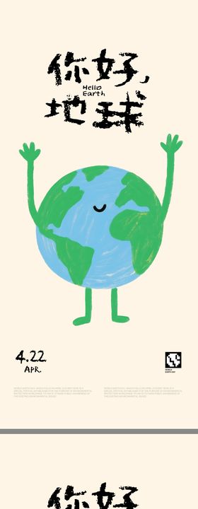 世界地球日插画创意海报