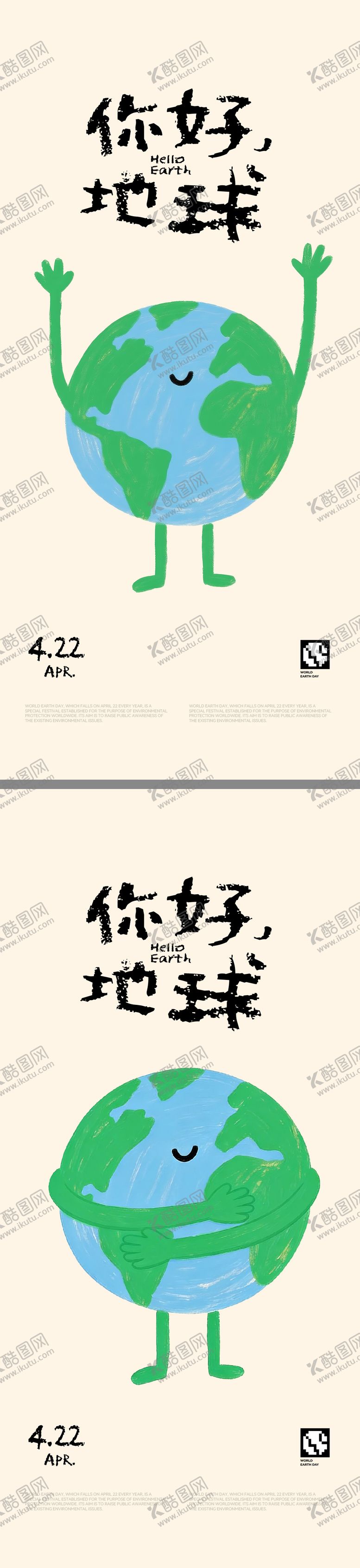 编号：97383204190209212533【酷图网】源文件下载-世界地球日插画创意海报
