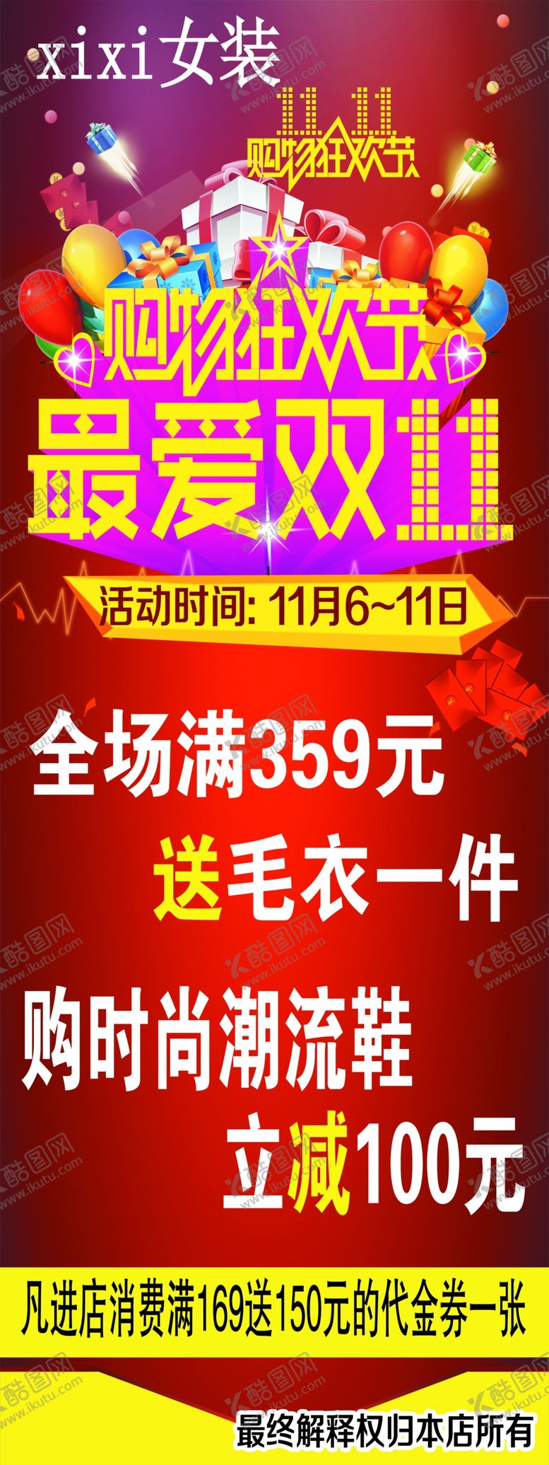 编号：25770604171331534151【酷图网】源文件下载-女装展架