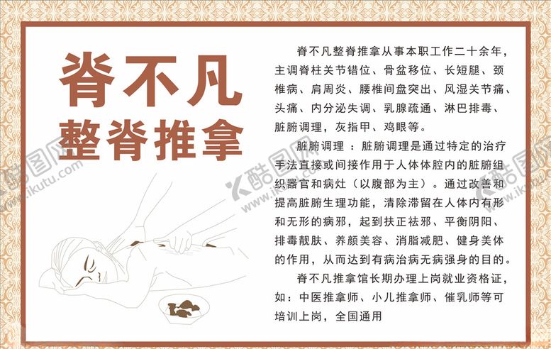 编号：93844509212313155661【酷图网】源文件下载-脊不凡广告