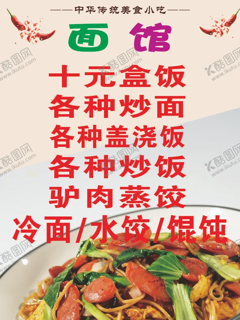 编号：32752807010543531034【酷图网】源文件下载-炒面
