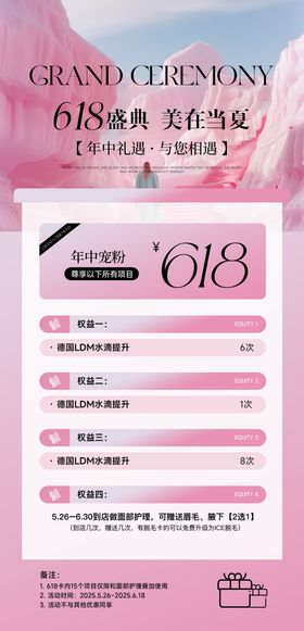 618盛典美业宣传海报