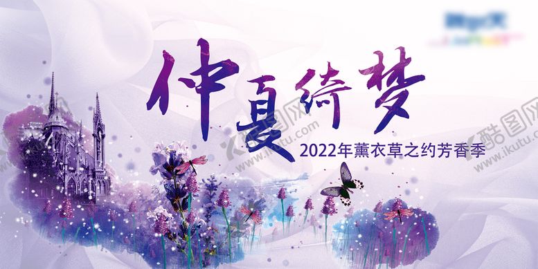 编号：88353411301356434880【酷图网】源文件下载-薰衣草活动展板