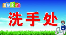 学校温馨提示