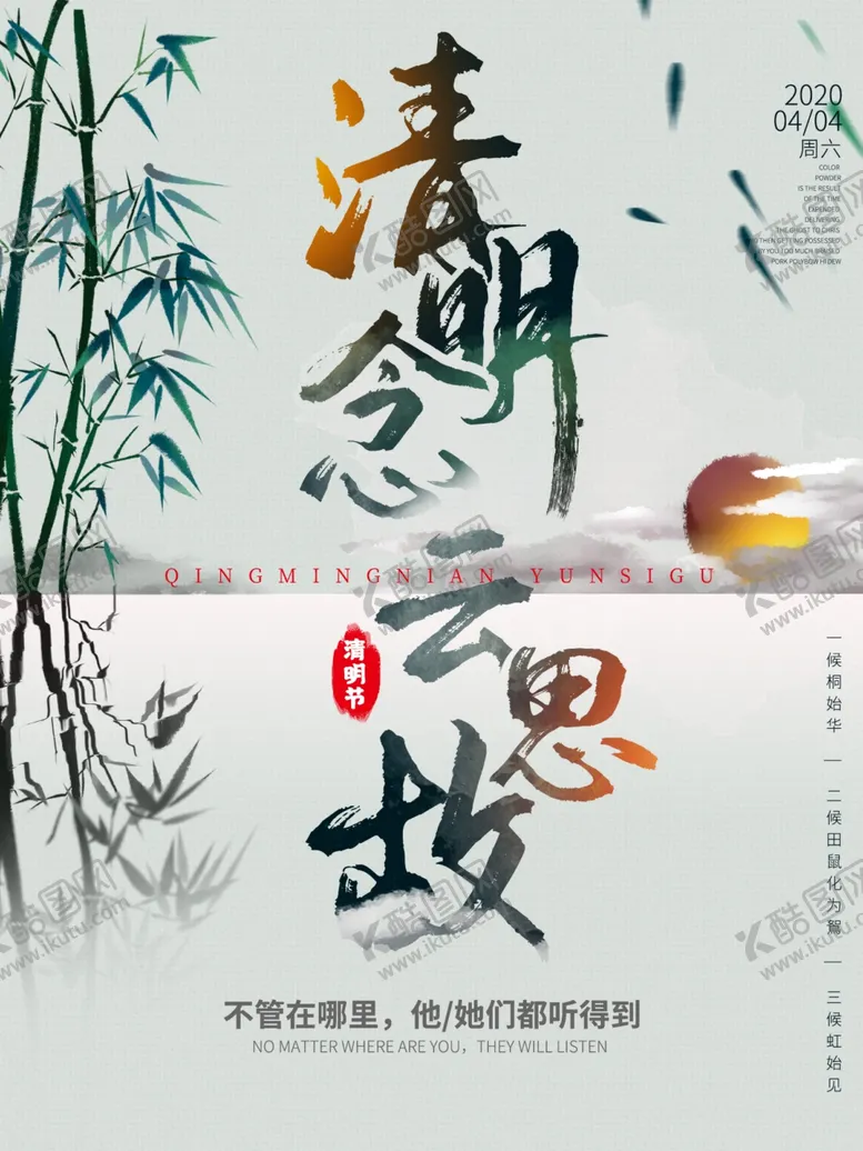 编号：73299706231510177635【酷图网】源文件下载-清明云思故