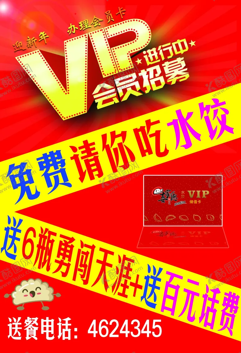 编号：12973806250441598260【酷图网】源文件下载-VIP会员